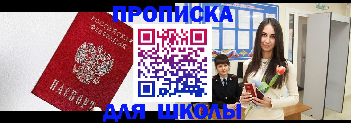 прописка законно в Краснодаре